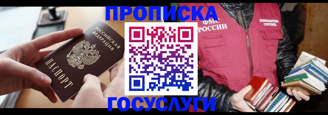 прописка паспорт в Чебаркуле