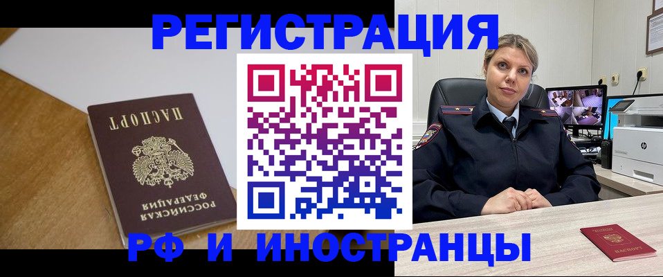 прописка законно в Чебаркуле