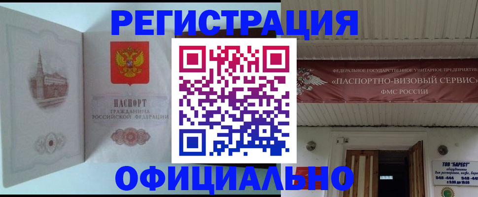 временная регистрация для всех в Чебаркуле