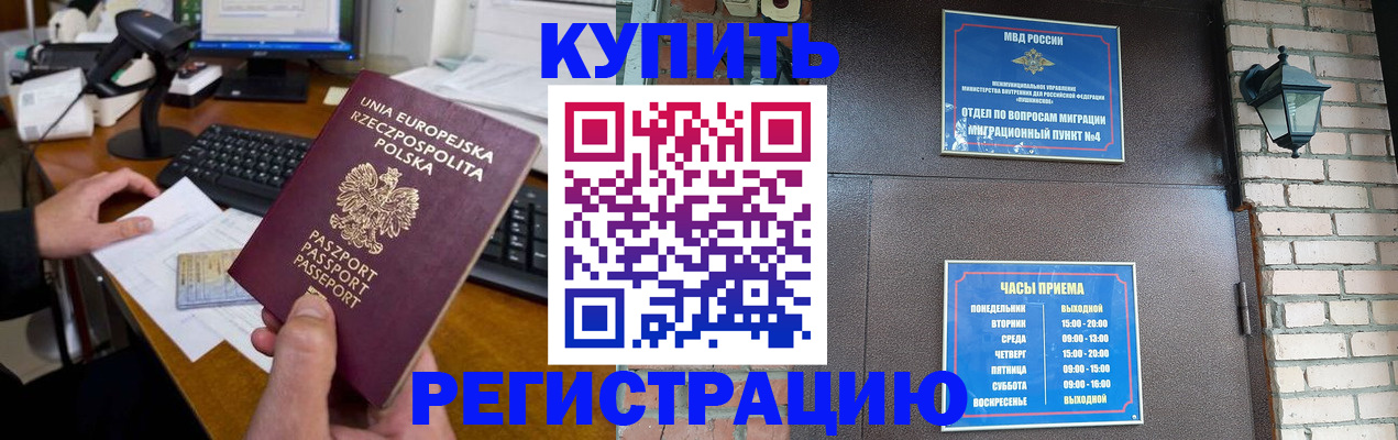 прописка законно в Чебаркуле