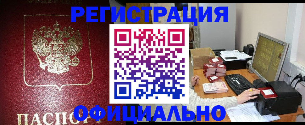 прописка законно в Чебаркуле