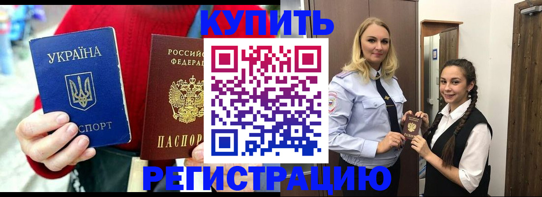 прописка в Чебаркуле